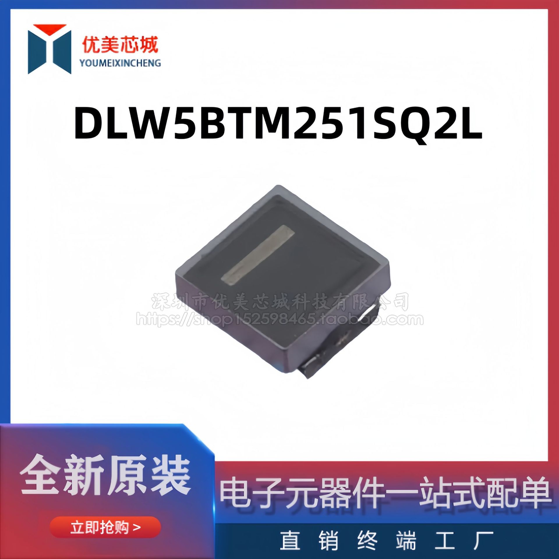 全新原装 共模电感  DLW5BTM251SQ2L   5A/50V   共模滤波器