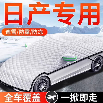 Suitable for Nissan Sylphy Qashqai Teana X-Trail Tiida Car Front Windshield Anti-Frost Snow Shield Anti-Freeze Cover