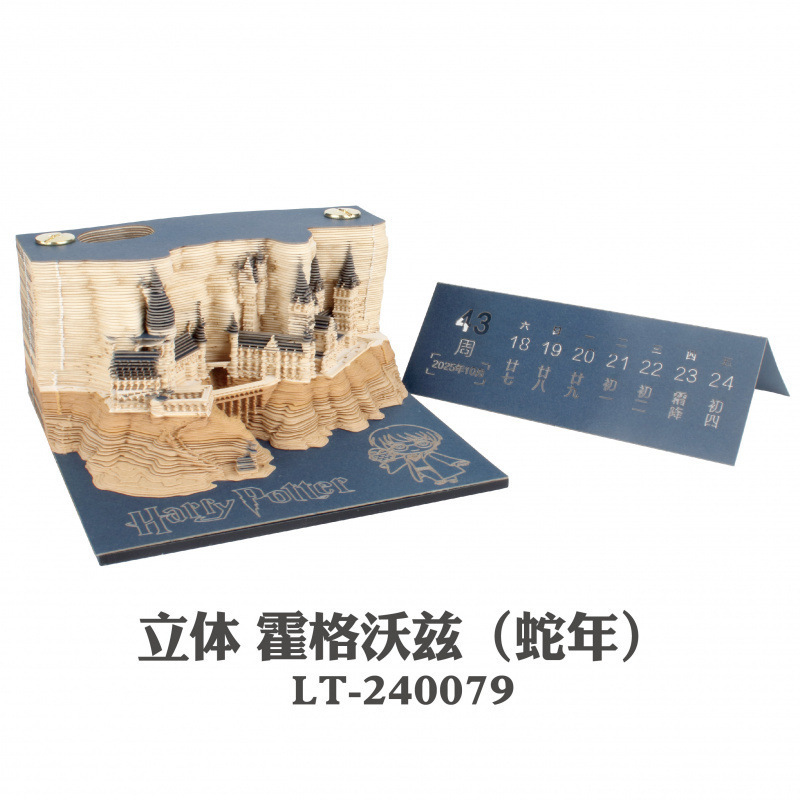 哈利波特便签城堡立体手撕3d立体纸雕日历霍格沃茨学院创意礼物|undefined
