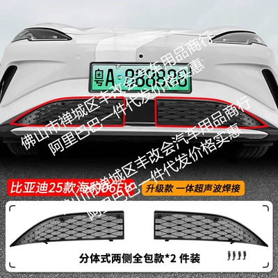 Suitable for Byd Seal 06Ev Integrated Welding Car Insect-Proof Net Front Grille Special Modification Decorative Strip (Automobile anti-insect net) - 25-models-of-byd-seal-06ev-insect-proof-net-one-piece-welding-matte-black-27-models-are-not-applicable
