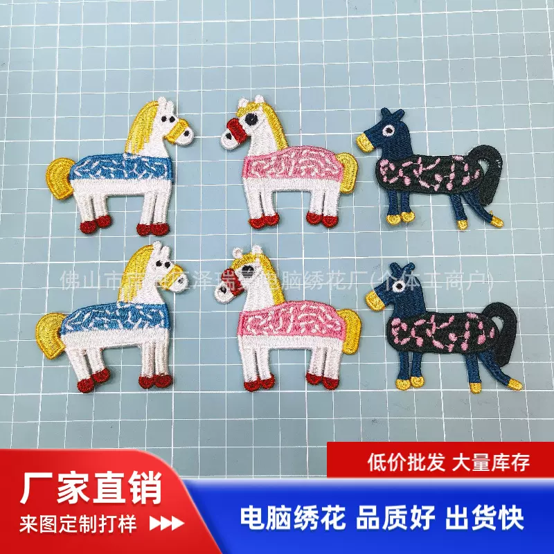 新品创意卡通小马水溶电脑绣花标厂家直售批发服装布贴补丁