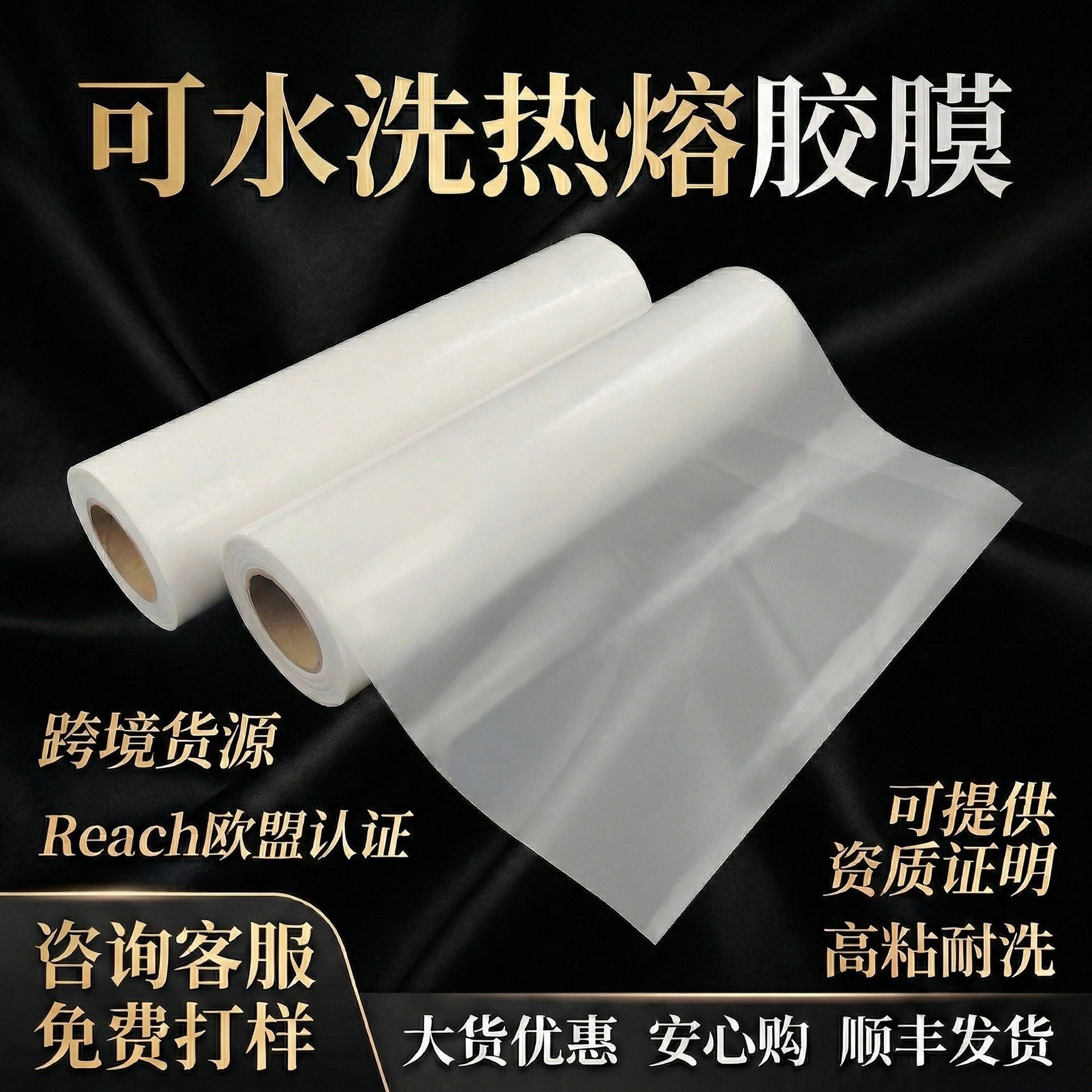 涵睿斯厂家 商标与电脑织唛压合用热熔胶膜  耐水洗 量大价优