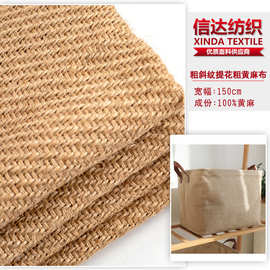 天然粗斜纹粗黄麻布 箱包手袋优质透气宠物垫工艺品装饰麻布面料
