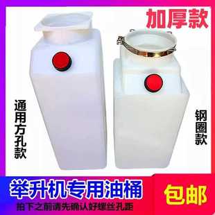 Lift Oil Pot Car Elevator Hydraulic Oil Barrel Xunda Yuan Zheng Fanbao Han McKesson Plastic Oil Barrel Daquan
