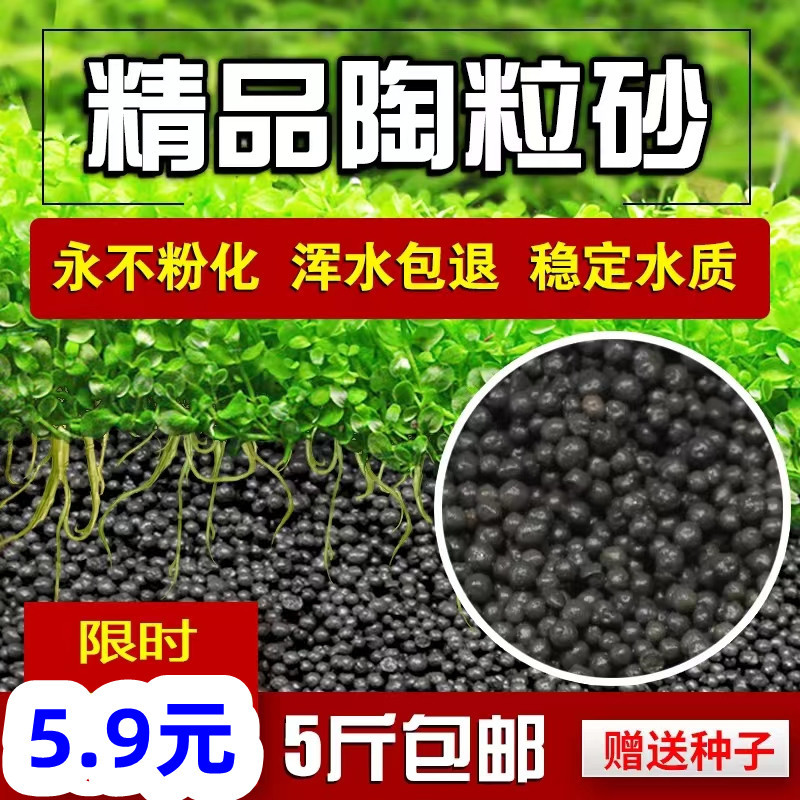 Fish Tank Pottery Sand Bottom Sand Algae Mud Aquatic Plant Seed Package Porcelain Grain Planting Soil-based Fertilizer Not Mixed Aquarium Landscaping