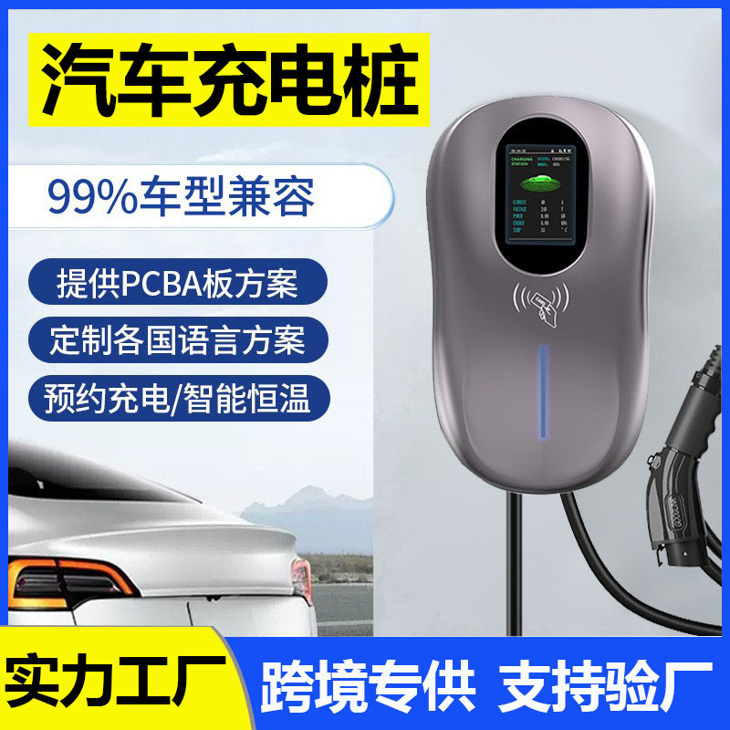 新能源汽车充电桩7KW充电桩比亚迪特斯拉美标欧标家用充电桩交流