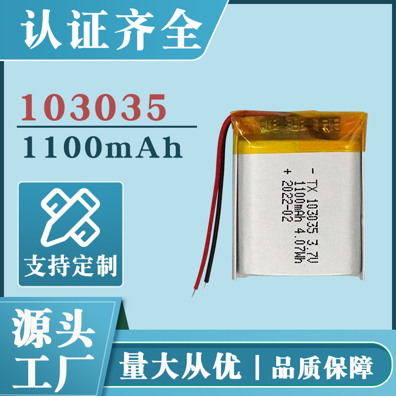 103035 聚合物锂电池1100mAh3.7v 蓝牙耳机数码产品电池厂家