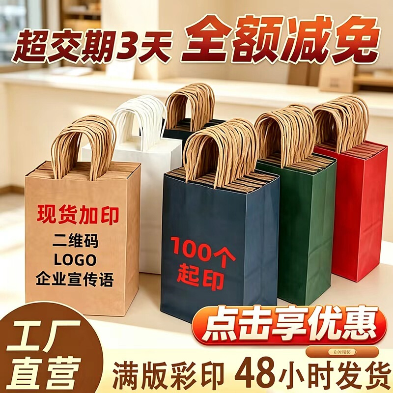 In-stock kraft paper tote bags with full-color printing, takeaway packaging bags, shopping gift paper bags, small-batch customization