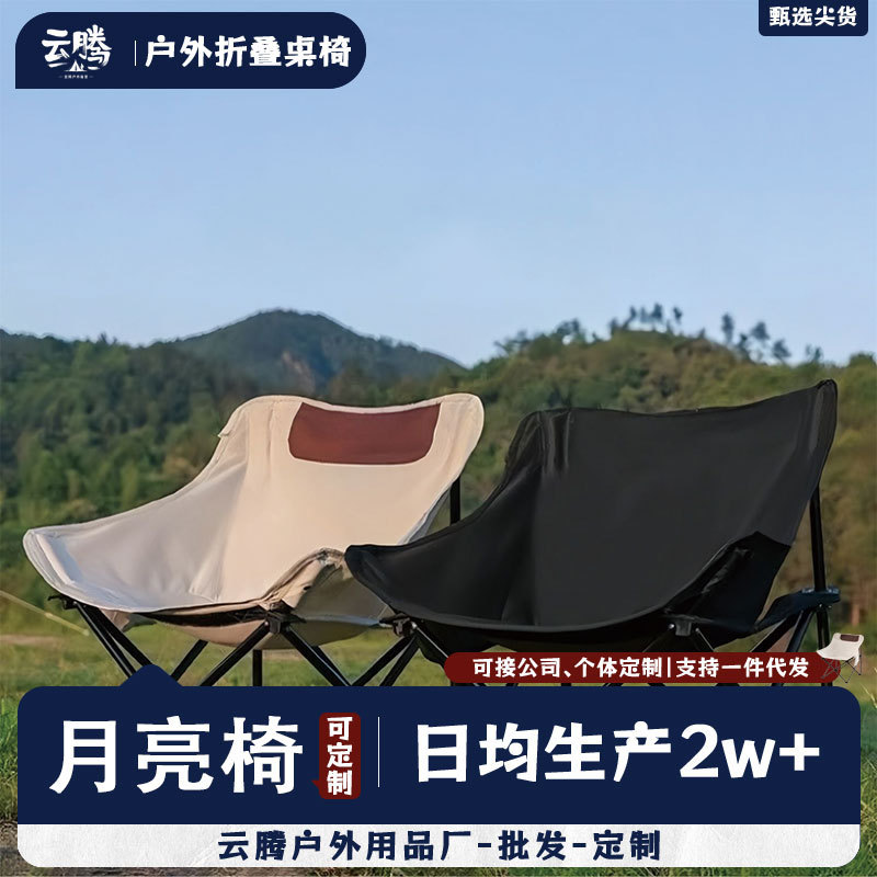Thickened and Reinforced Moon Chair Outdoor Camping Beach Picnic Folding Chair Stall Portable Table and Chair Set Fishing Chair