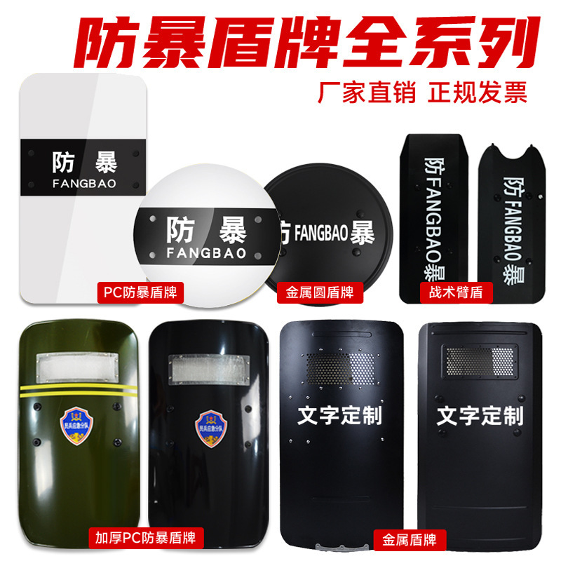 Anti-riot shield explosion-proof handheld Shield metal PC security protection shield campus security equipment security anti-terrorism equipment Anti-riot shield explosion-proof handheld Shield metal PC security protection shield campus security equipment security anti-terrorism equipment