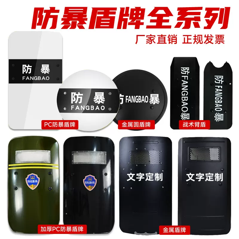 防暴盾牌防爆手持盾金属PC保安防护盾牌校园安保器材安防反恐装备