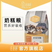 汪爸爸离乳期幼犬奶糕粮大型小型犬泰迪比熊金毛柯基天然哺乳狗粮