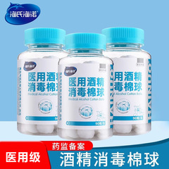 海氏海諾医療用アルコール綿球使い捨て皮膚傷携帯家庭用消毒殺菌綿球90粒入り