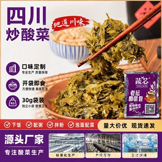 免炒酸菜30g袋装开胃下饭菜榨菜咸菜配粥拌饭拌面商用定制口味