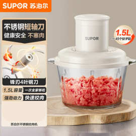 苏泊.尔绞肉机家用1.5L绞馅机电动多功能料理机绞肉机JR70-B150