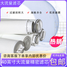 40寸大通量滤芯大流量滤芯纯水回用水循环水5u中水大流量折叠滤芯