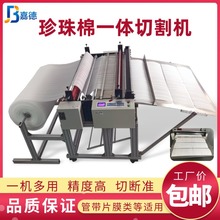 珍珠棉一体切割机全自动电脑PET膜导电布切断机无纺布铝箔裁切机