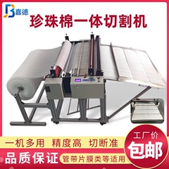珍珠棉一体切割机全自动电脑PET膜导电布切断机无纺布铝箔裁切机
