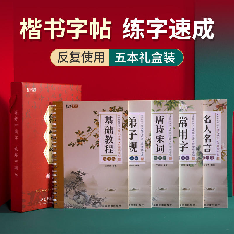 行书套装字帖学生入门速成钢笔硬笔5本装成人楷书凹槽练字帖