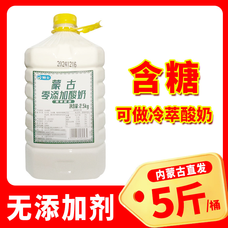Inner Mongolia Knight Fermented Thick Yogurt Without Additives Can Be Used as Commercial Fruit Scooping Dry Cricket Cold Brew Yogurt Vat 2.5kg