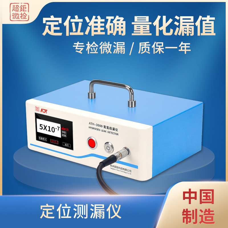 ATH-3000喷油嘴测漏仪   定位测漏仪