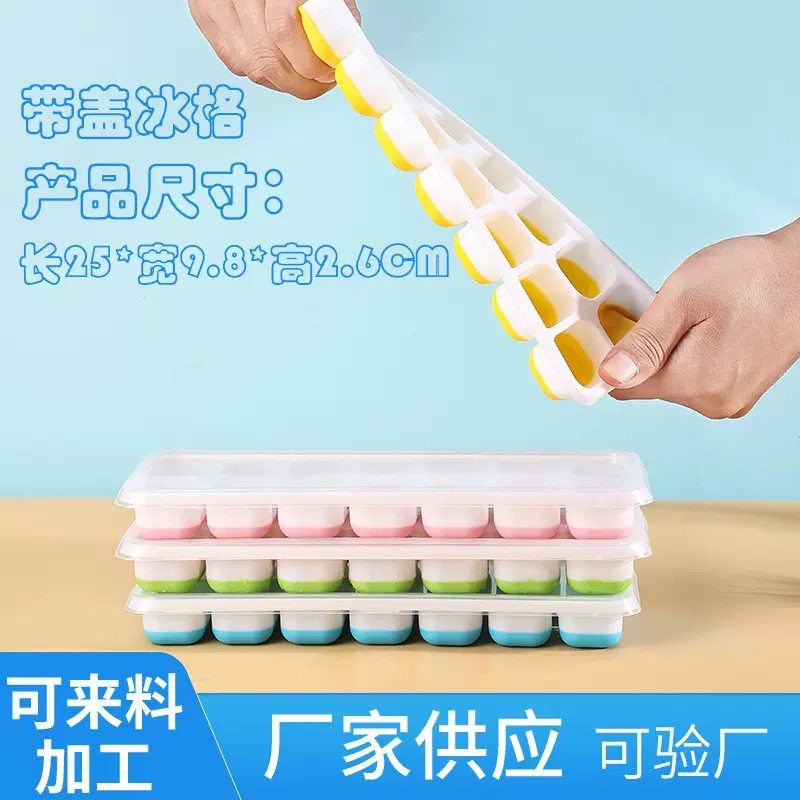硅胶冰格易脱模带盖制冰模具制冰盒塑料冰块冰盒按压速冻制冰方形