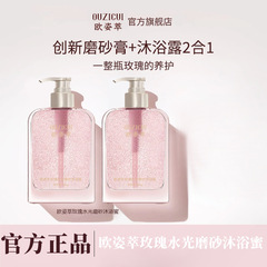 玫瑰水光磨砂沐浴蜜去角质持久留香沐浴露清洁滋润保湿不假滑
