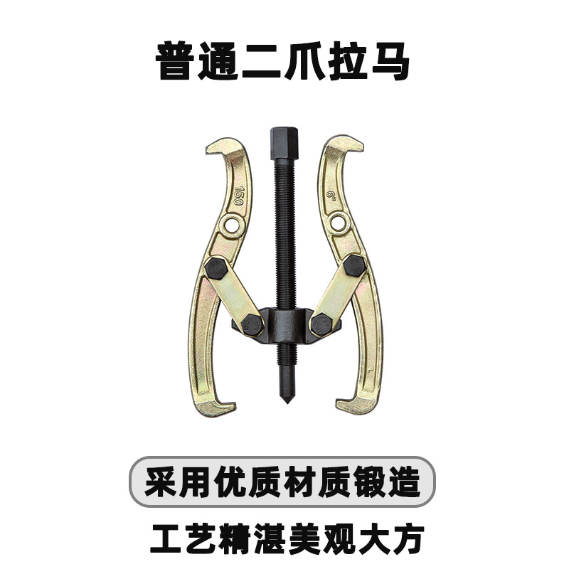 天达新工轴承拉马拆拔器普通二爪拉马厂家供应品质放心