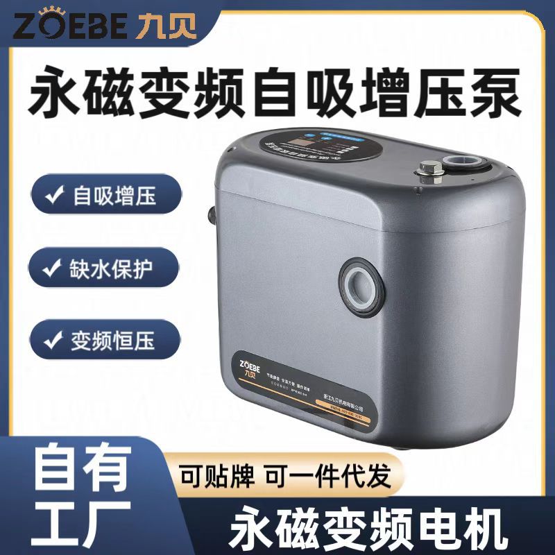 定制永磁变频自吸增压泵家用全屋自来水增压泵静音热水器加压泵