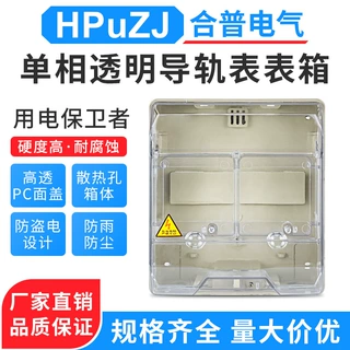 空气开关盒导轨式电能表用电表箱 2P导轨表透明电表箱 塑料电表箱