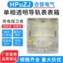 空气透明塑料导轨电表箱