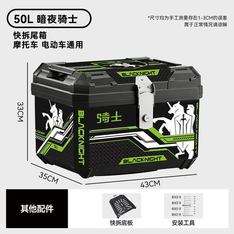 Baja trasera de automóviles eléctricos, motocicleta, coche de batería, caja trasera general, caja de almacenamiento, caja cuadrada grande, caja para llevar