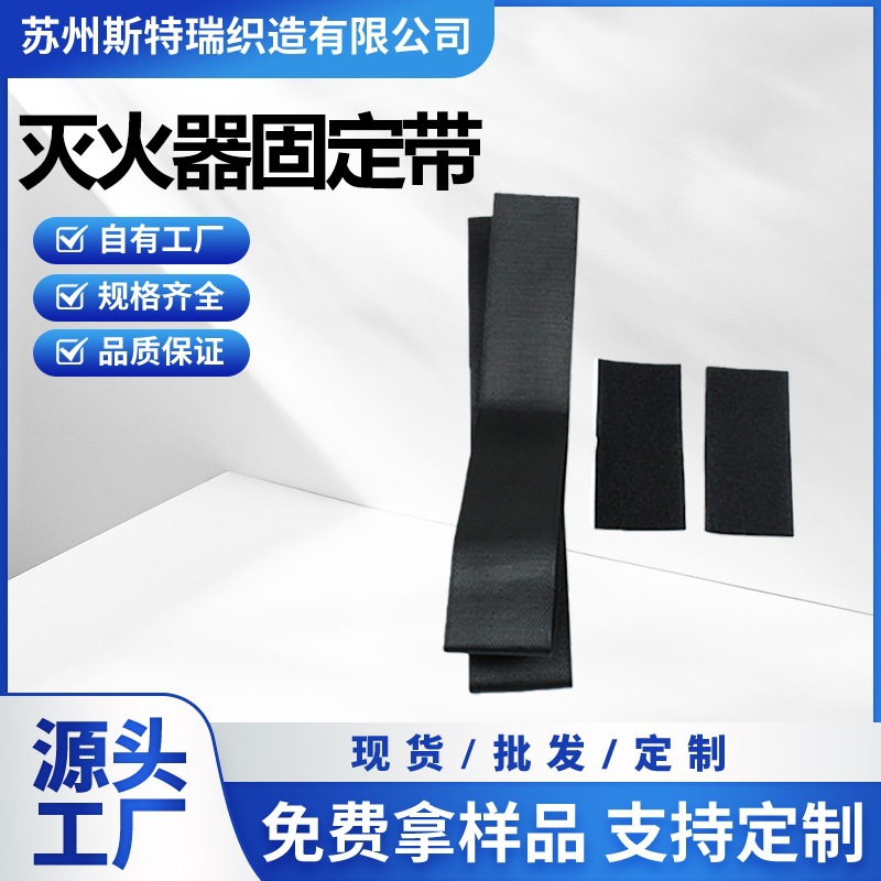 厂家批发魔术贴绑带车载灭火器固定绑带后备箱绑带拉手绑带强力粘