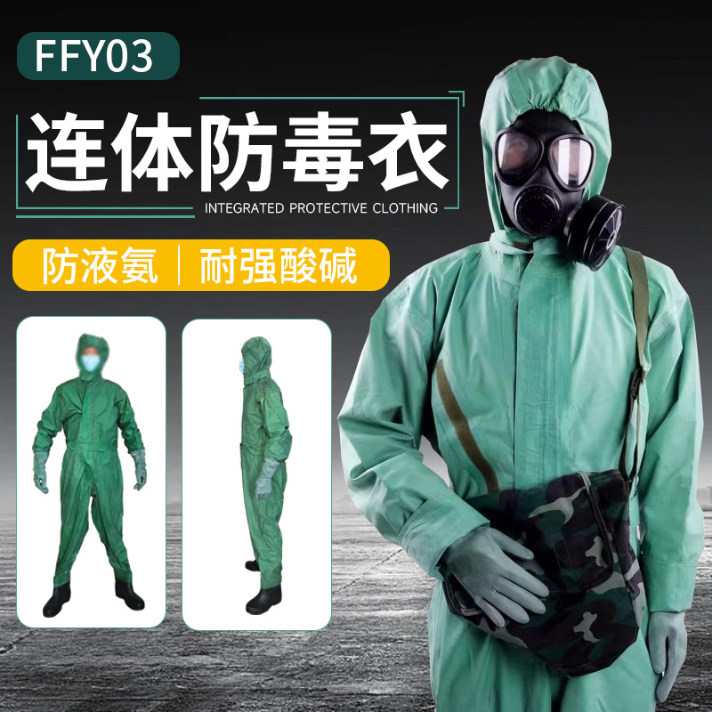 FFY03防毒衣军核生化消防化工防护液氨连体全身轻型耐酸碱防化服