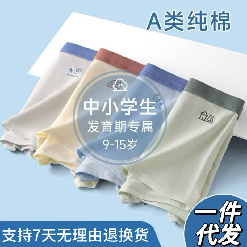 Teen Underwear Pure Cotton Antibacterial Boys' Development Period Junior High School and High School Students' Boxer Briefs for Middle-Aged and Older Children's Fat Children's Boxer Briefs