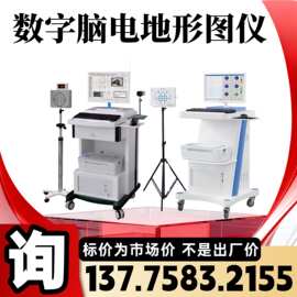 医用脑电图机 医用脑电图仪 脑电图检测仪监测仪 脑电地形图仪26