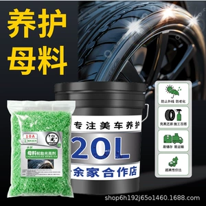 Masterbatch tire wax brightener, car wash liquid, tire beauty and maintenance, blackening and polishing care, concentrated cleaner
