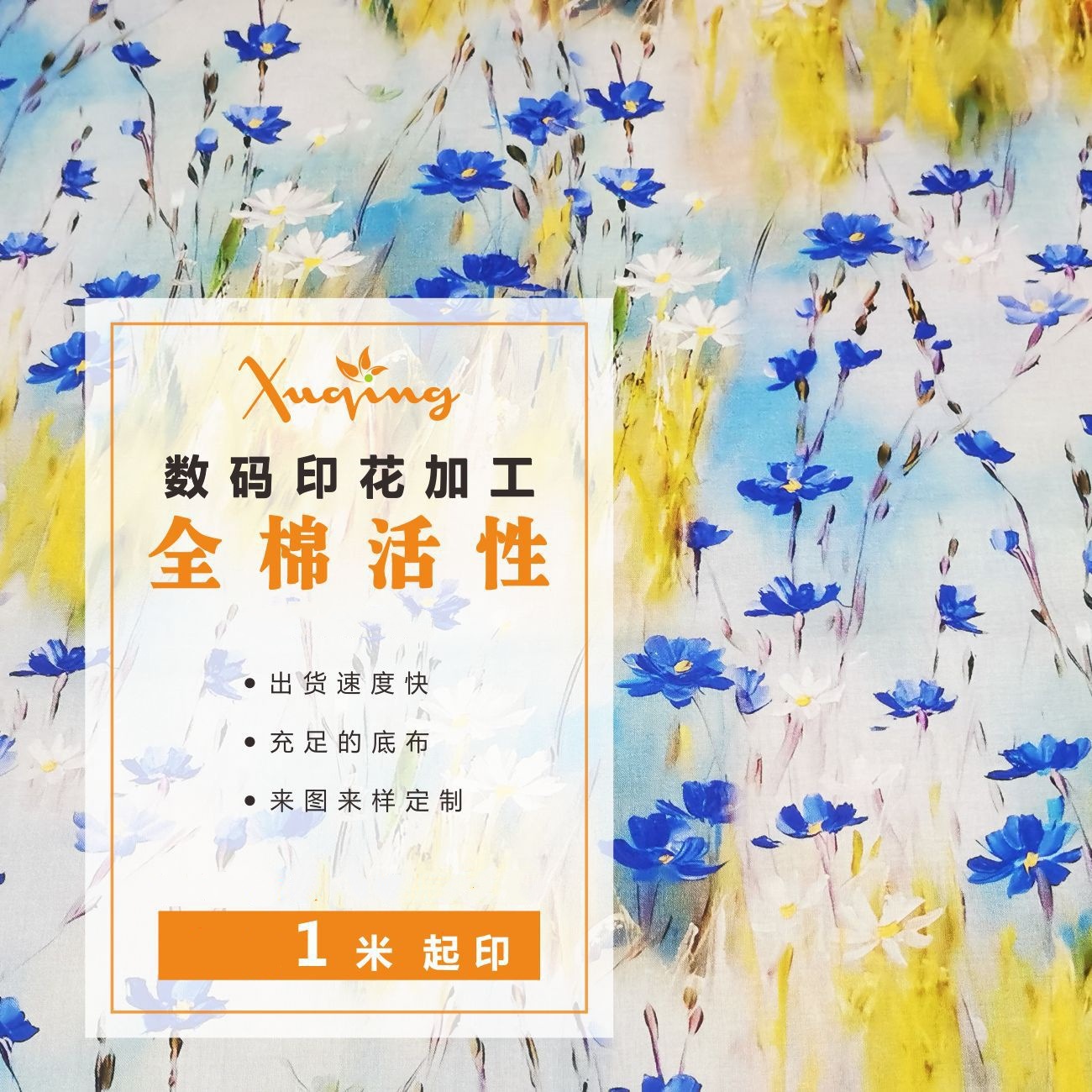 全棉府绸数码印花小碎花 童装女装服装梭织面料数码印花布工厂