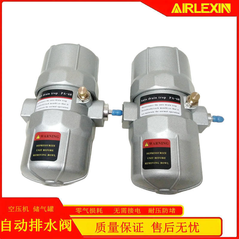 自动排水器PA-68空压机放水阀球排电子排水阀储气罐排水器