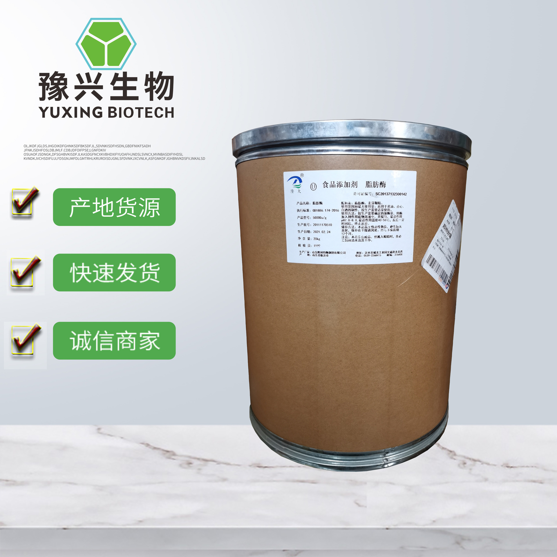 脂肪酶  现货 包邮 食品级 脂肪酶 酶制剂 10万酶活力