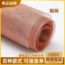 黄铜网20-200目紫铜丝编织过滤网信号电磁屏蔽网防静电接地铜网