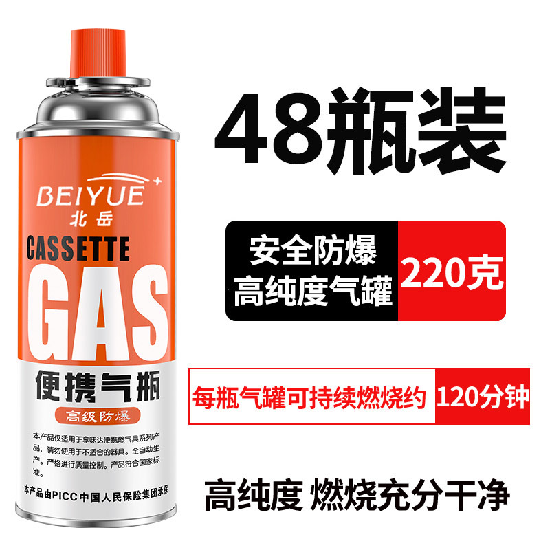 48 bottles 220g gas tank [Safety explosion -proof]