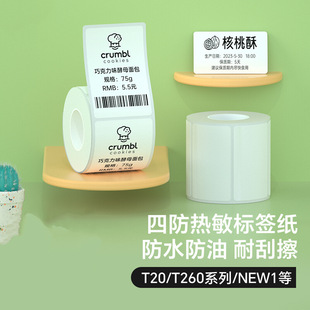 Hanyin T260 Thermal Label Paper T20 Four-Proof Colorful Blank Self-Adhesive Barcode Synthetic Sticker Food Tag