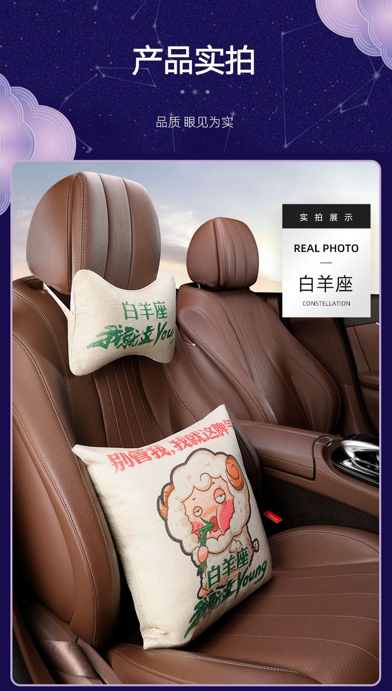 【Factory Clearance】Twelve Constellations Car Headrest Car Cushion Backrest Lumbar Support Car Headrest Neck Pillow Cushion