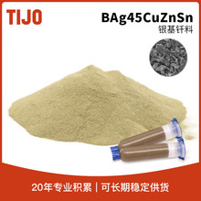 天久金属材料 BAg45CuZnSn银铜锌锡合金粉末 可用于硬质合金钎焊