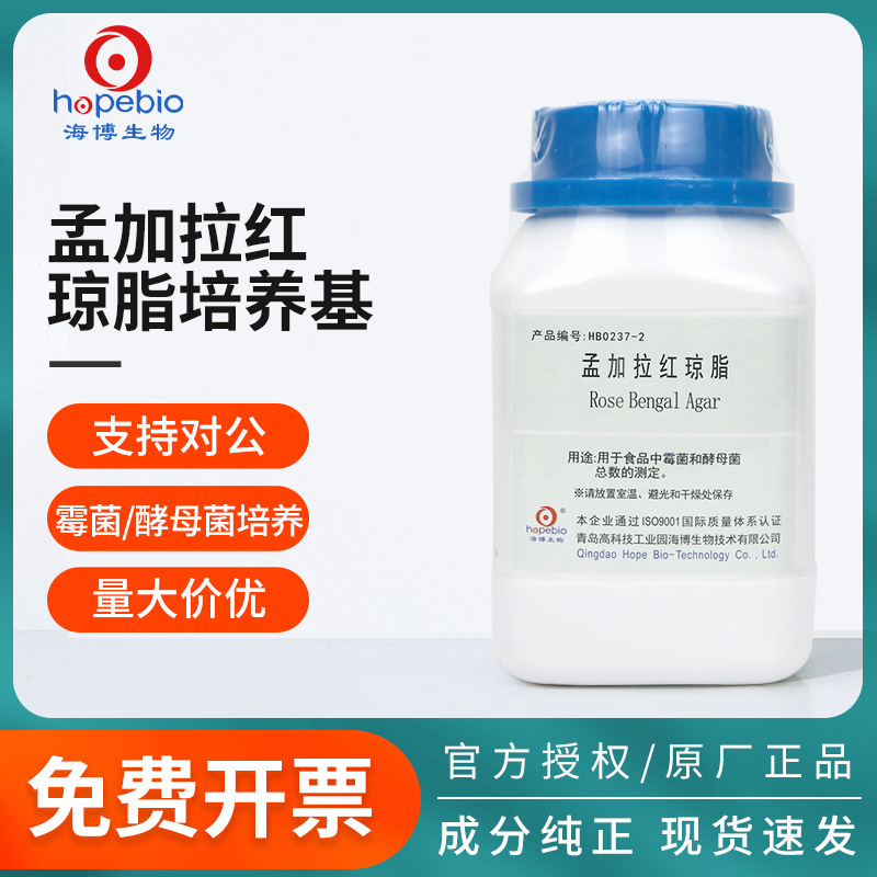 Qingdao Haibo Bengal Red Agar Culture Bottle Microbial Fungus Yeast Mold Detection and Culture Experiment