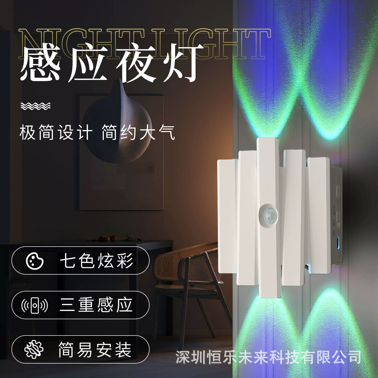 跨境智能人体感应氛围灯七彩渐变四头壁灯炫彩充电式磁吸led幻彩