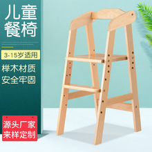 儿童餐椅宝宝吃饭座椅家用多功能学习成长椅可升降实木餐桌椅榉木