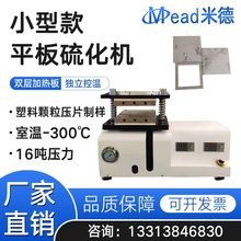 小型平板硫化仪塑料PE颗粒压片制样条硅橡胶硫化加热冲压成型机器