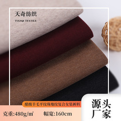2025经典色醋酸羊毛面料平纹珠地纹复合400-480G女装裤料